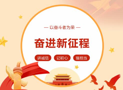 奮進新征程-福鈴篇